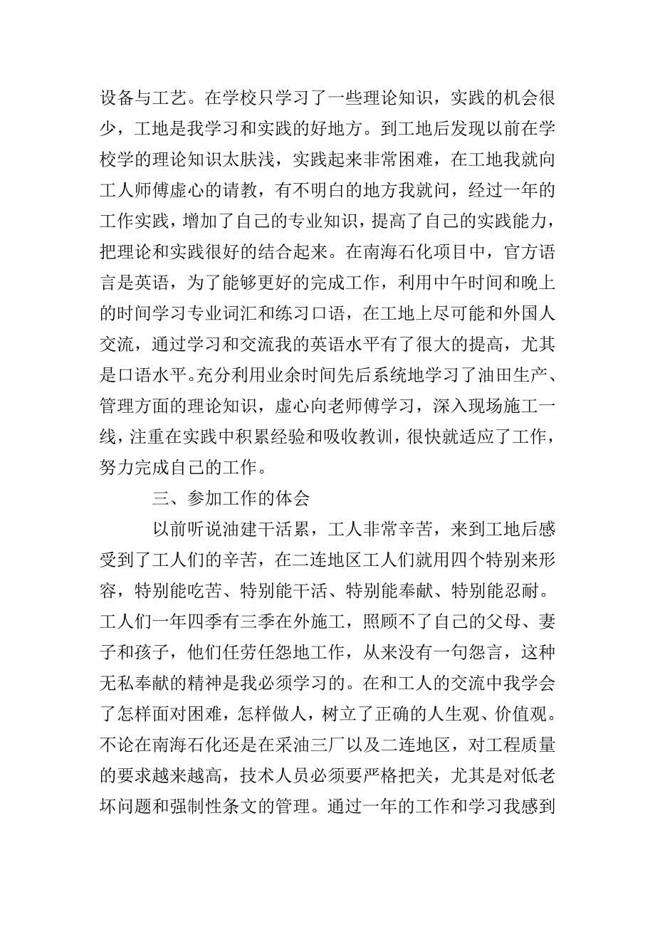 助理工程师初级职称工作总结.doc_第5页