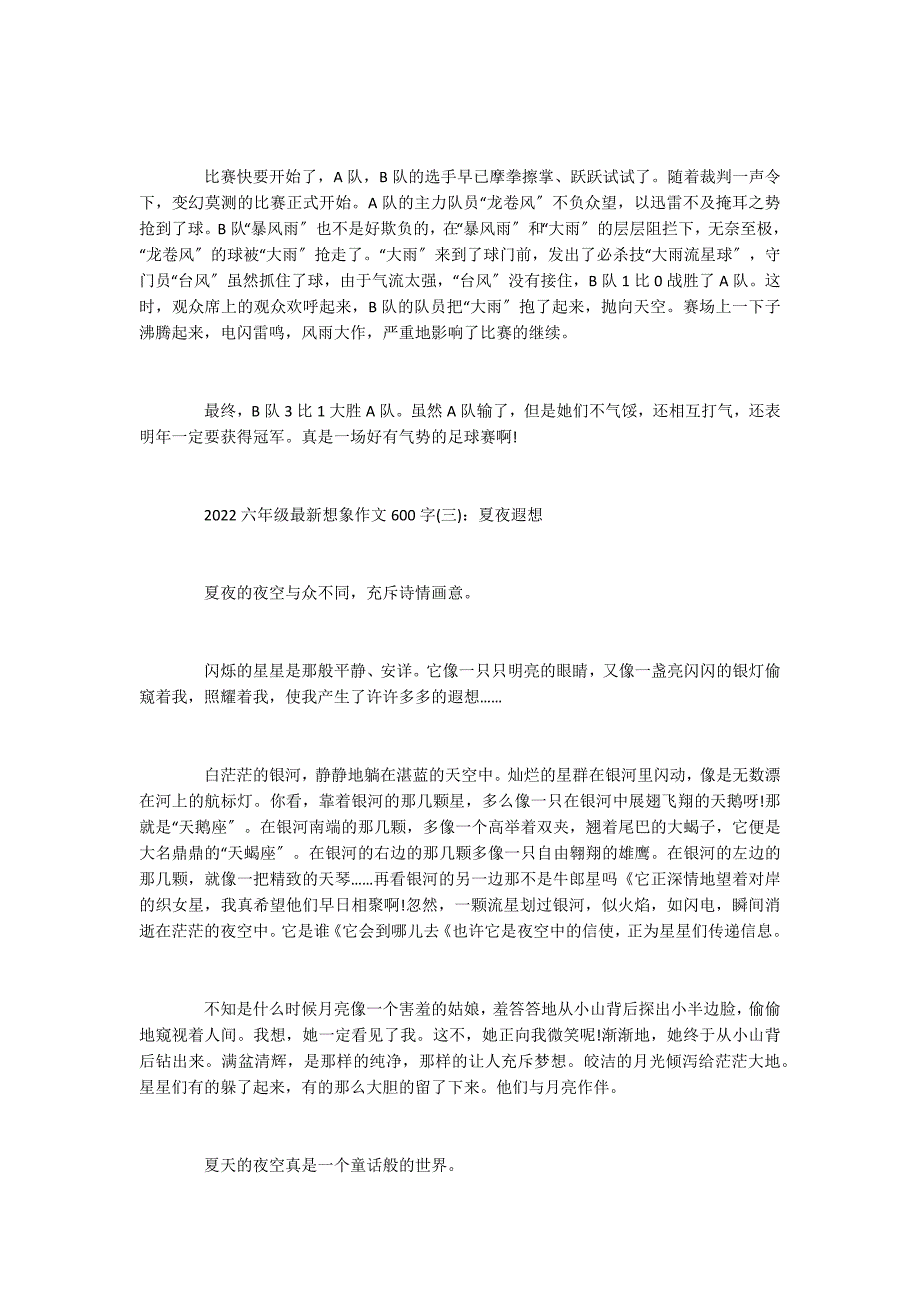 2022六年级最新想象作文600字_第2页