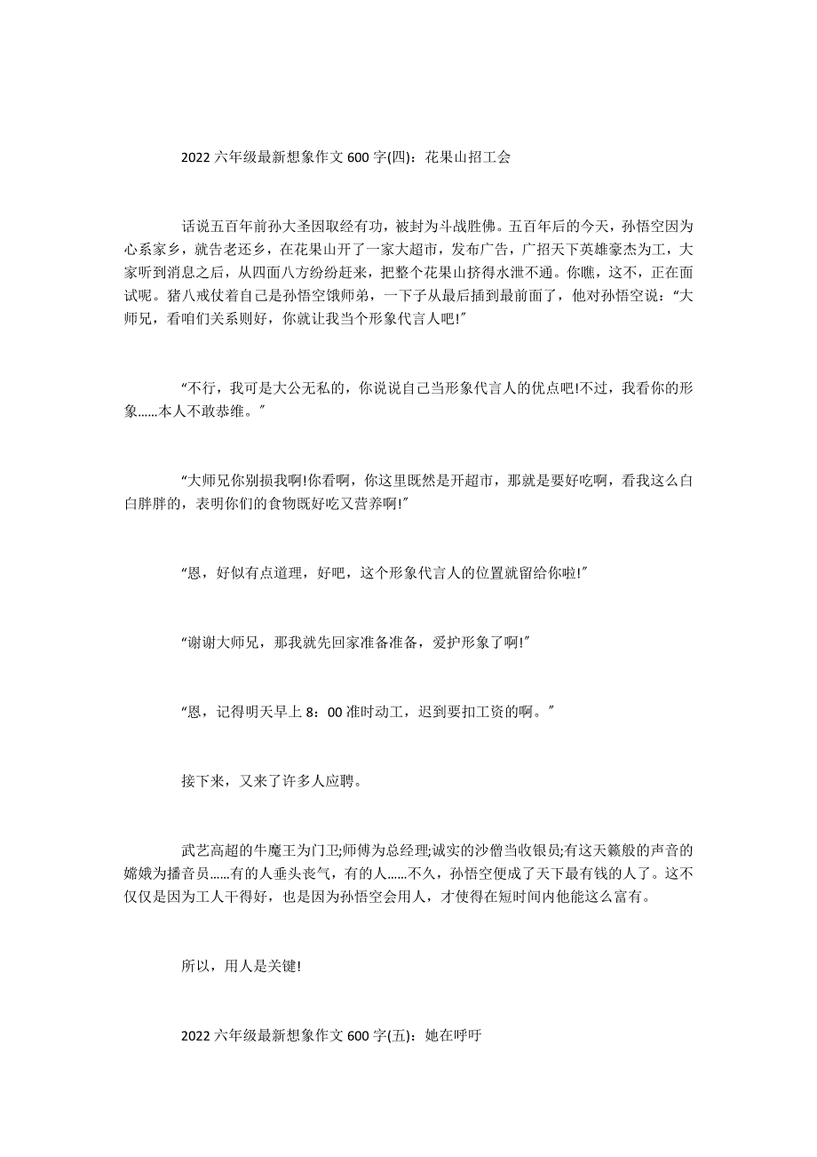 2022六年级最新想象作文600字_第3页