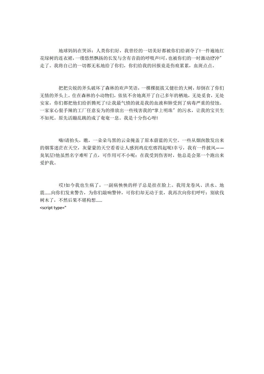 2022六年级最新想象作文600字_第4页