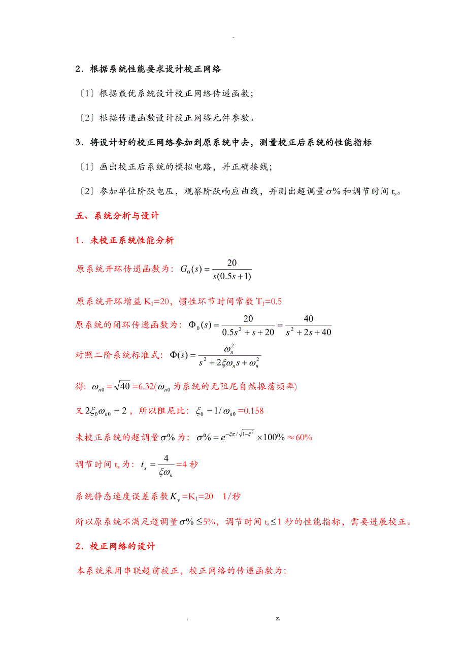 自动控制原理实验系统超前校正实验报告_第3页