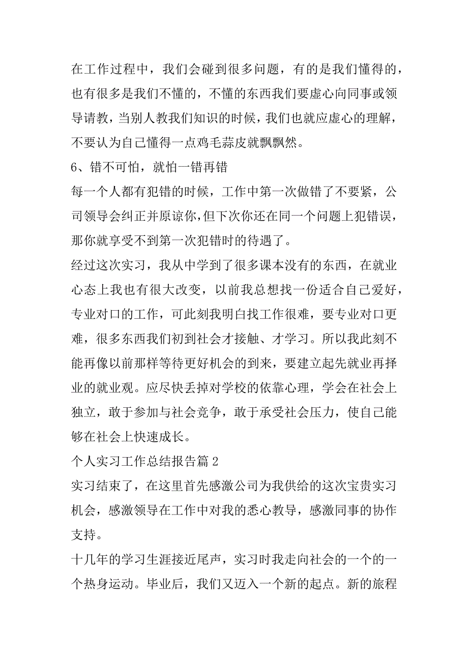 2023年个人实习工作总结报告大全7篇（年）_第4页