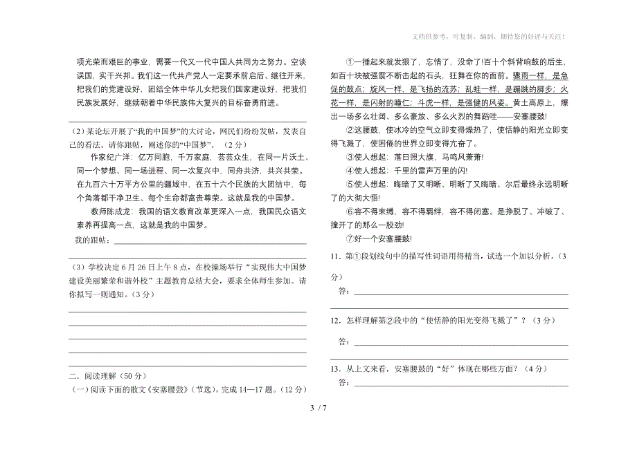 监利外校2013年暑期培训质量检测八年级语文试卷_第3页