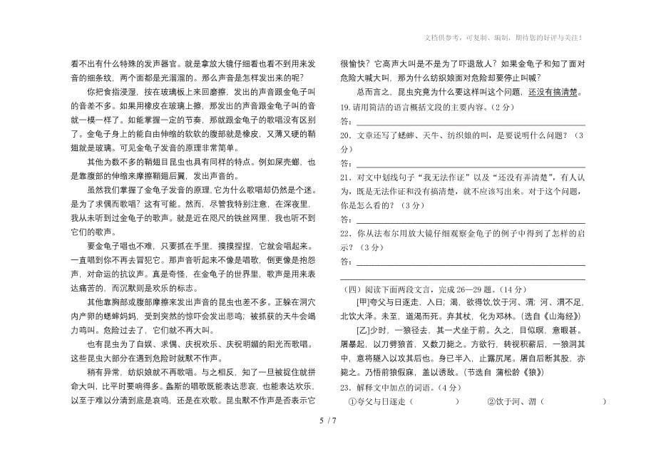 监利外校2013年暑期培训质量检测八年级语文试卷_第5页