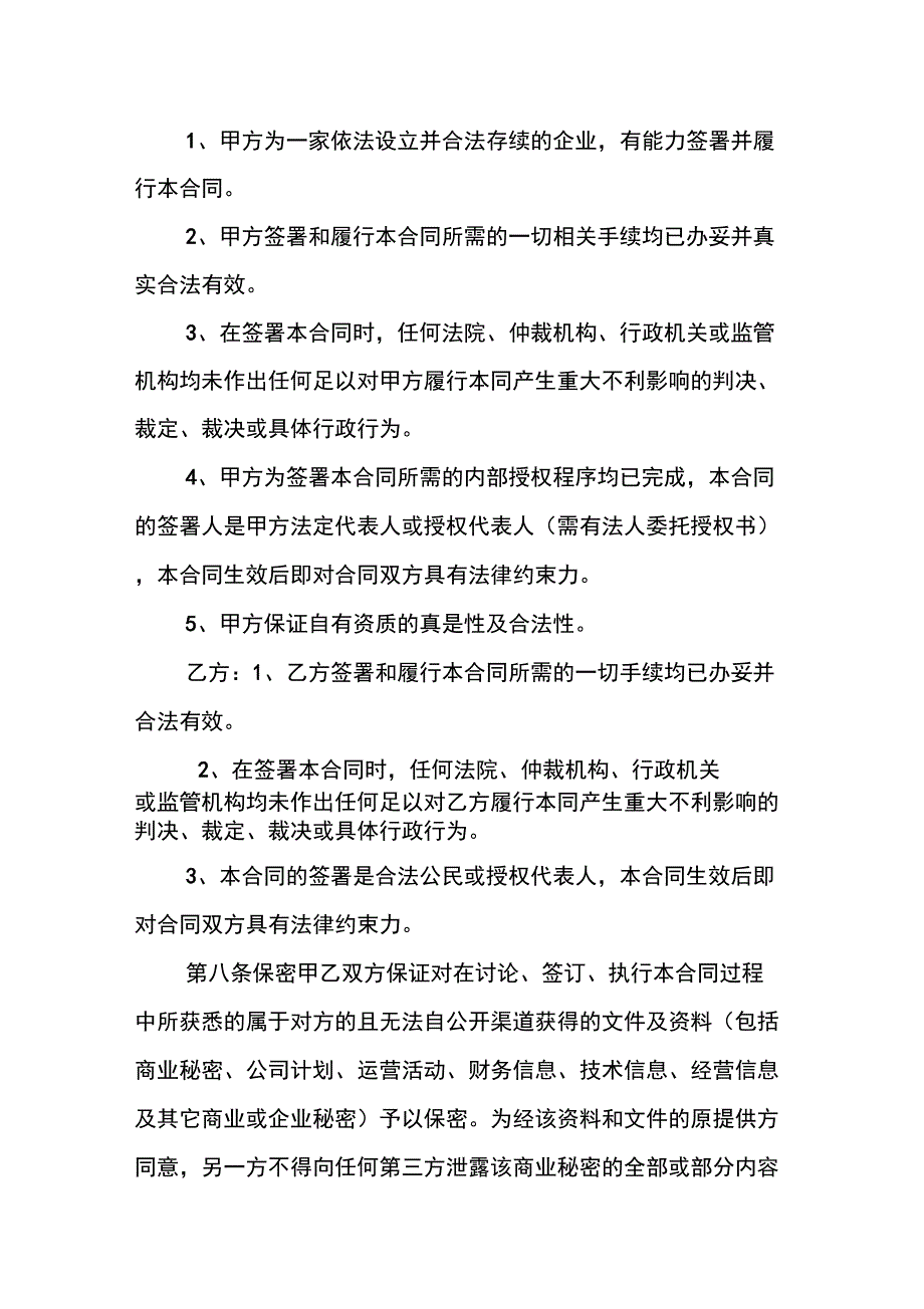 工程项目居间合同_第4页