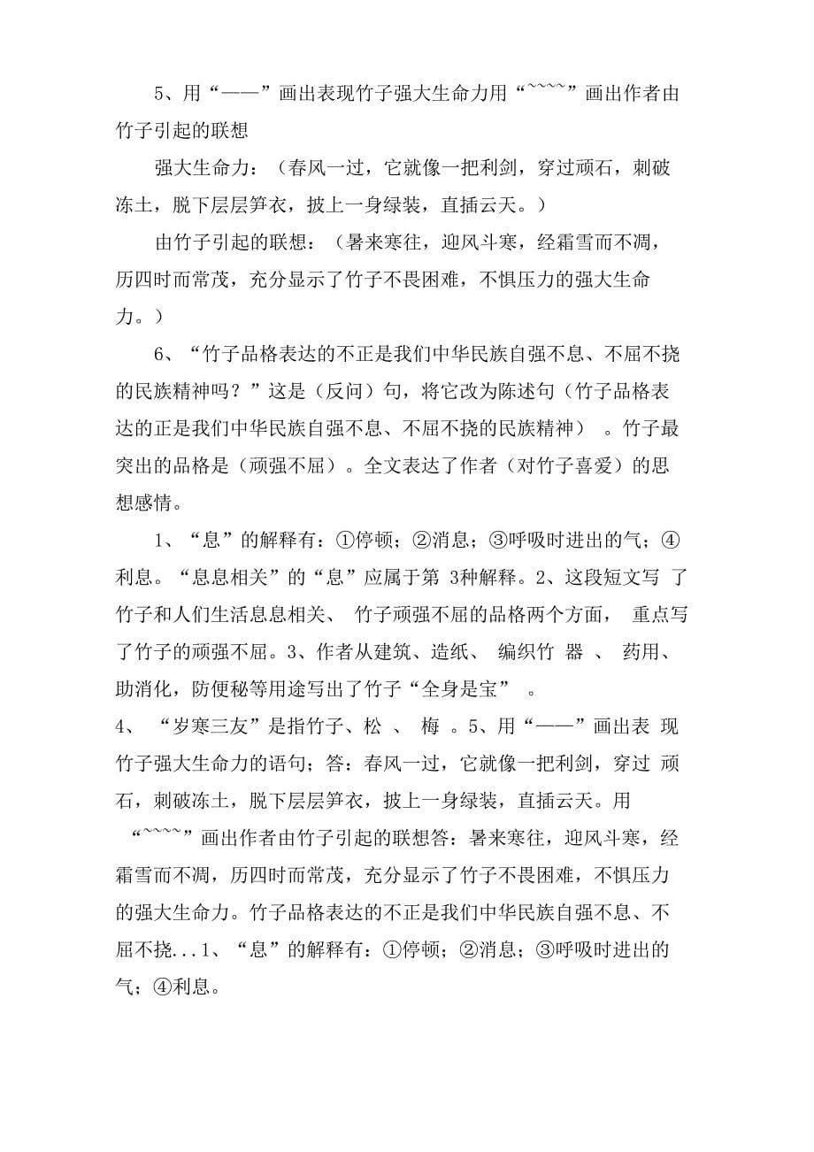 竹阅读题答案参考_第5页