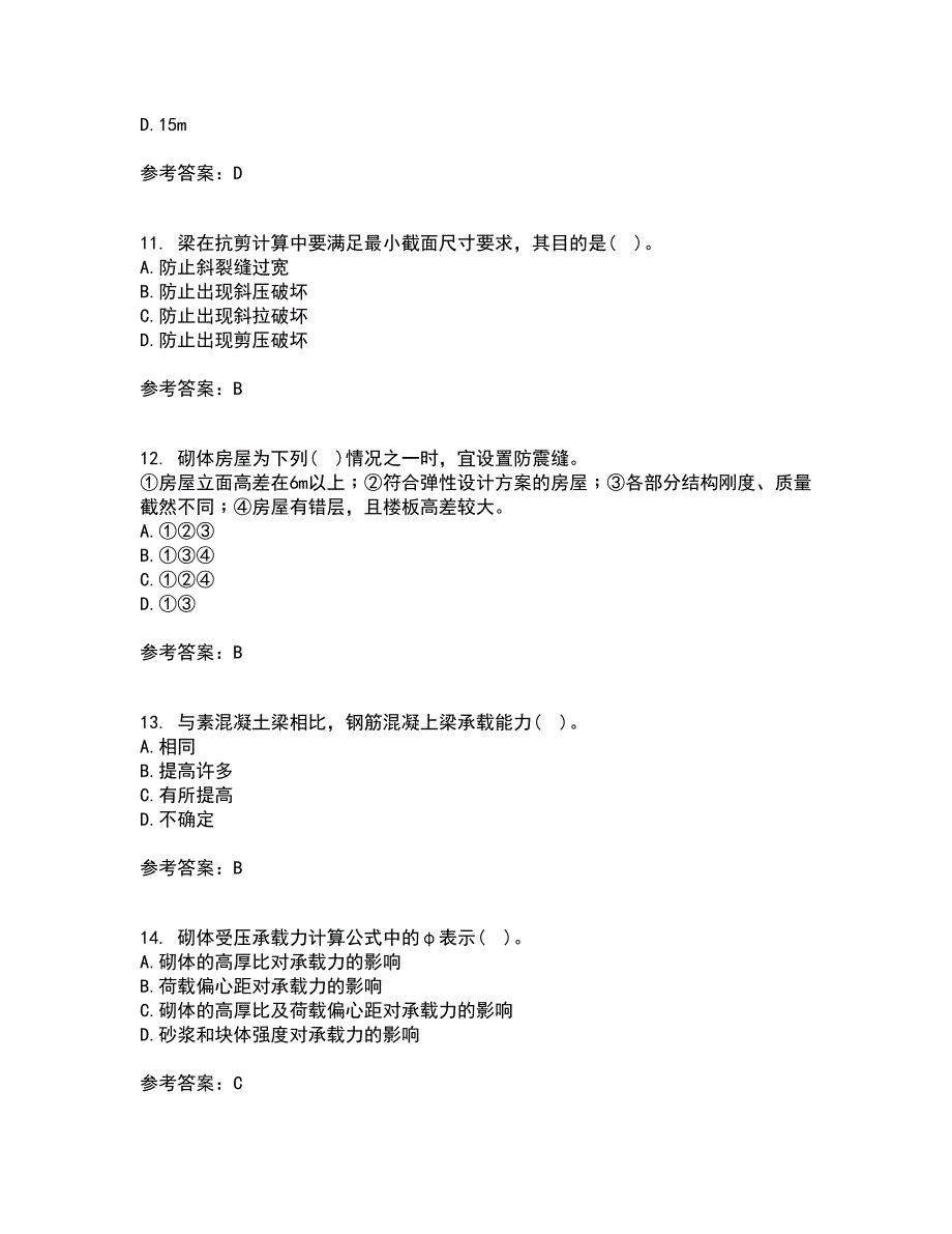 中国石油大学华东22春《混凝土与砌体结构》在线作业三及答案参考52_第3页