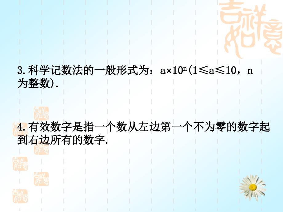 一章二课时实数的运算及科学记数法_第4页