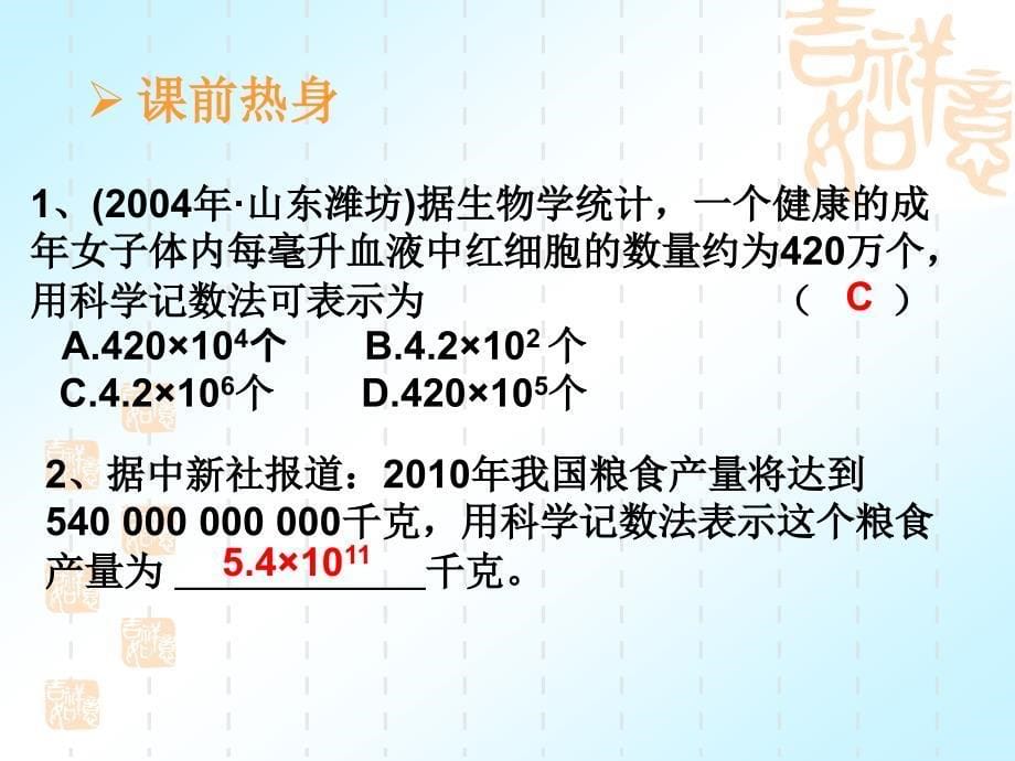 一章二课时实数的运算及科学记数法_第5页