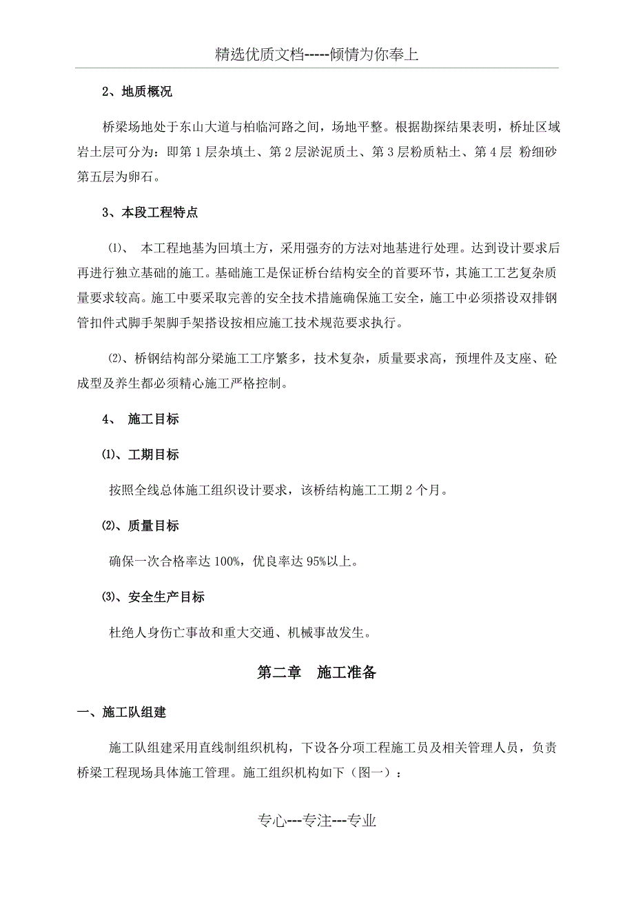 钢结构景观桥施工方案_第2页