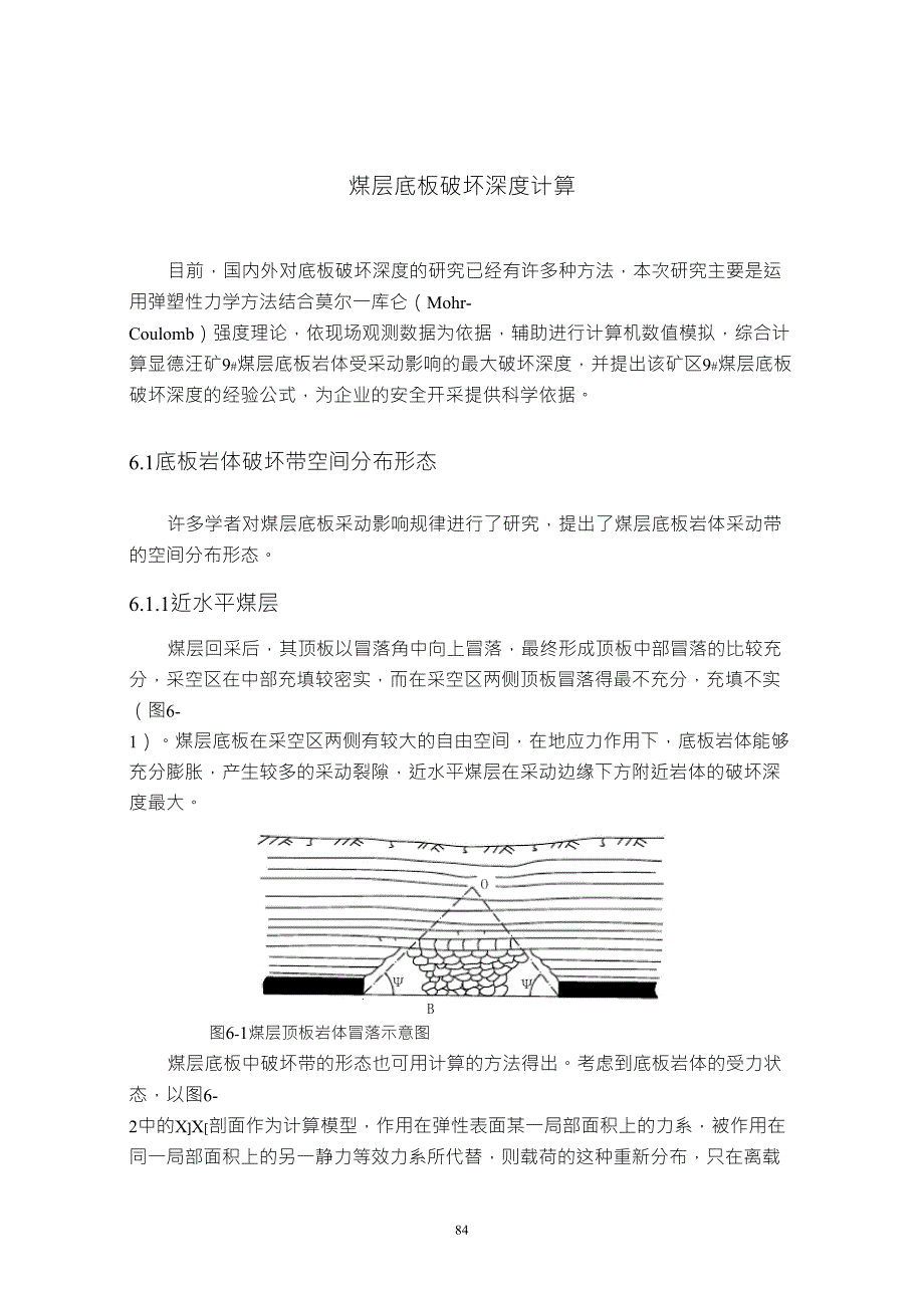 煤层顶底板破坏深度计算_第1页