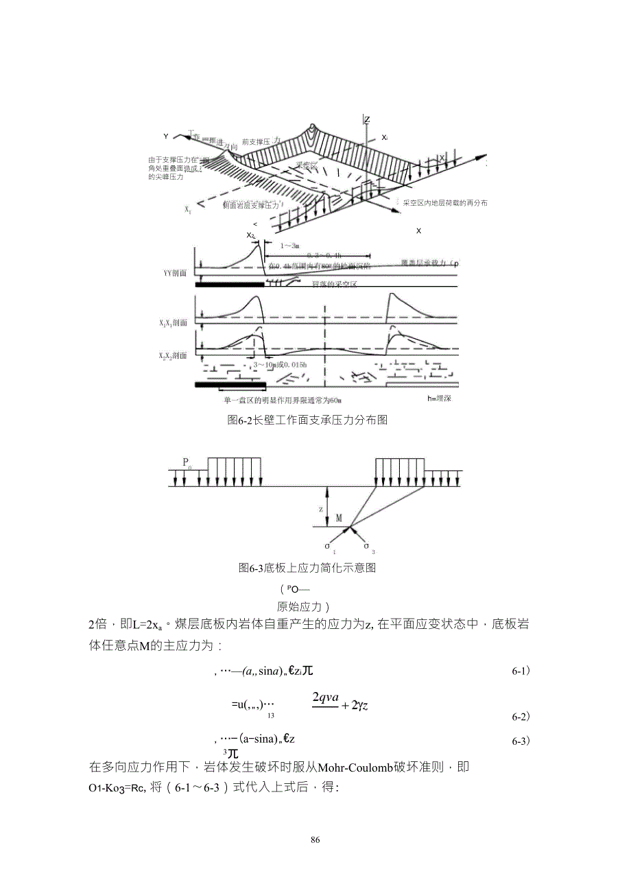 煤层顶底板破坏深度计算_第3页