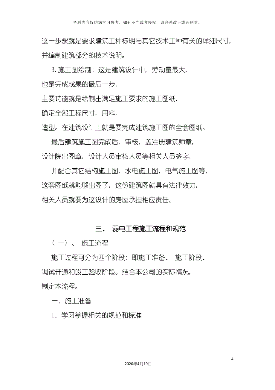 智能化工程公司设计施工流程概述模板.docx_第4页