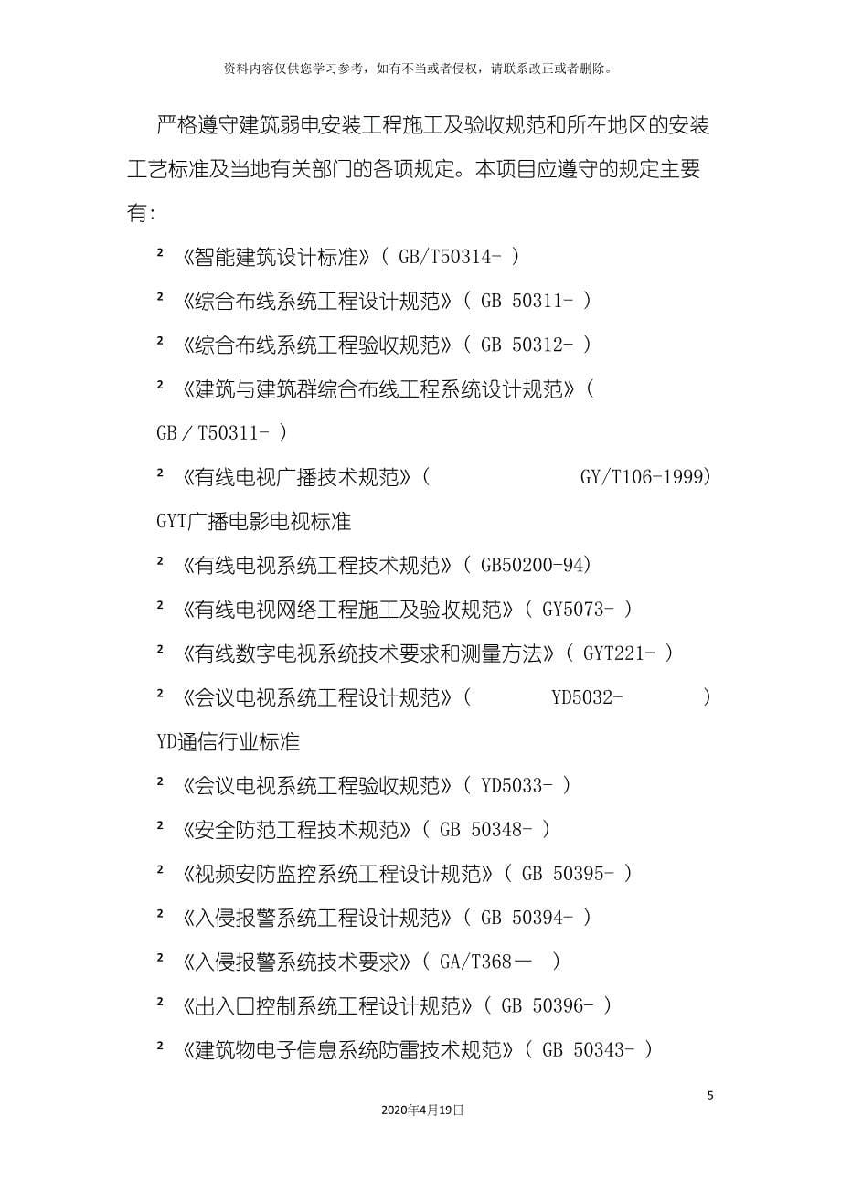 智能化工程公司设计施工流程概述模板.docx_第5页