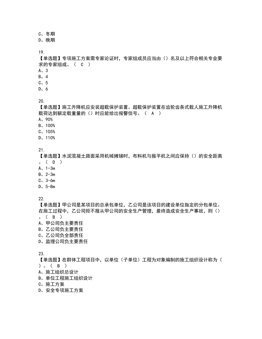 2022年山东省安全员B证资格考试模拟试题（100题）含答案第43期_第3页