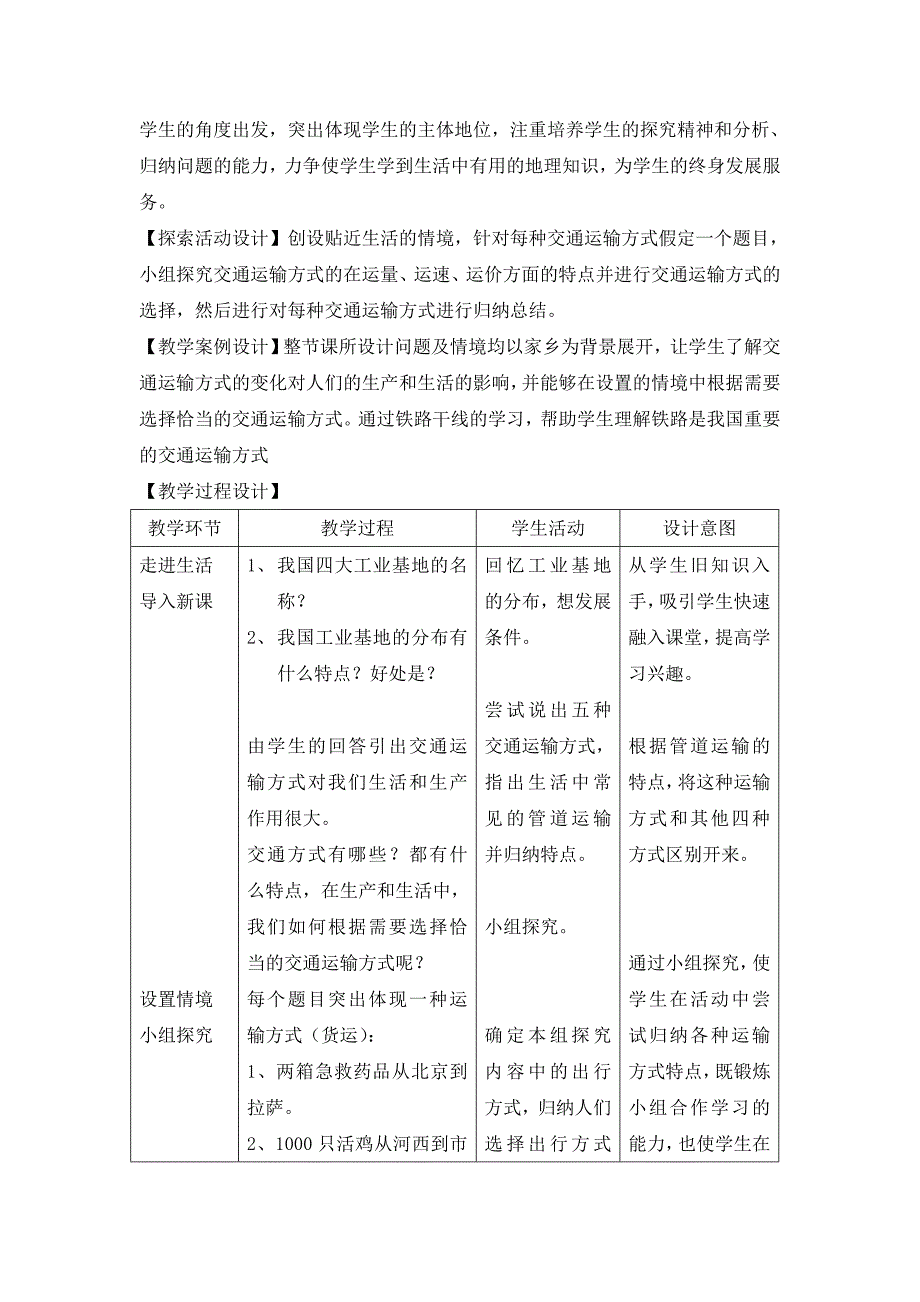 第四节 交通运输3.doc_第2页