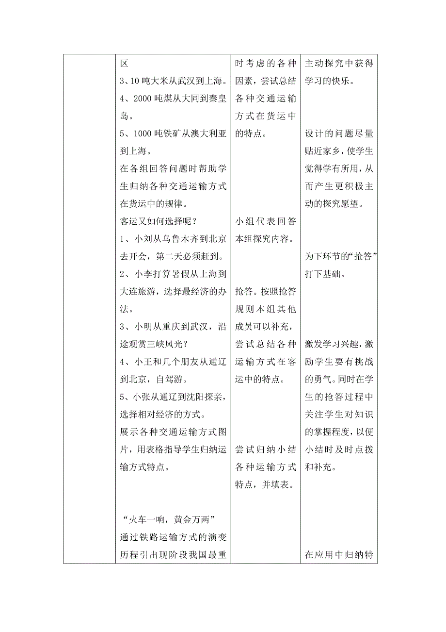 第四节 交通运输3.doc_第3页