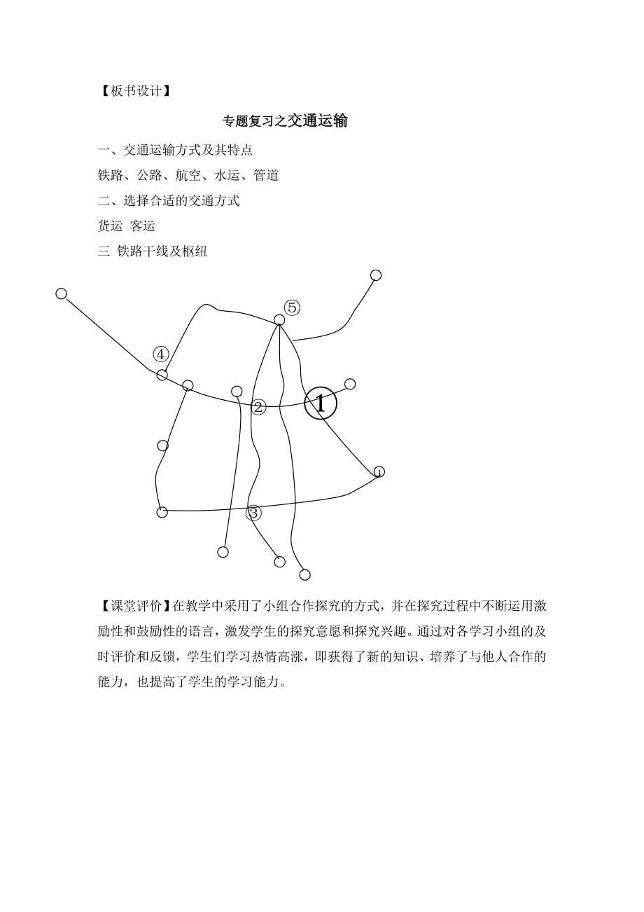 第四节 交通运输3.doc_第5页