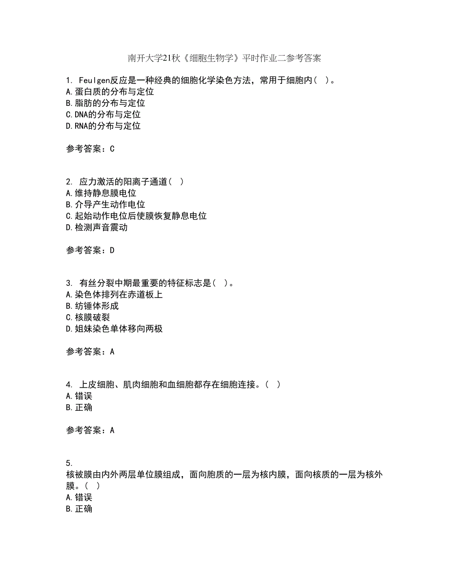 南开大学21秋《细胞生物学》平时作业二参考答案18_第1页