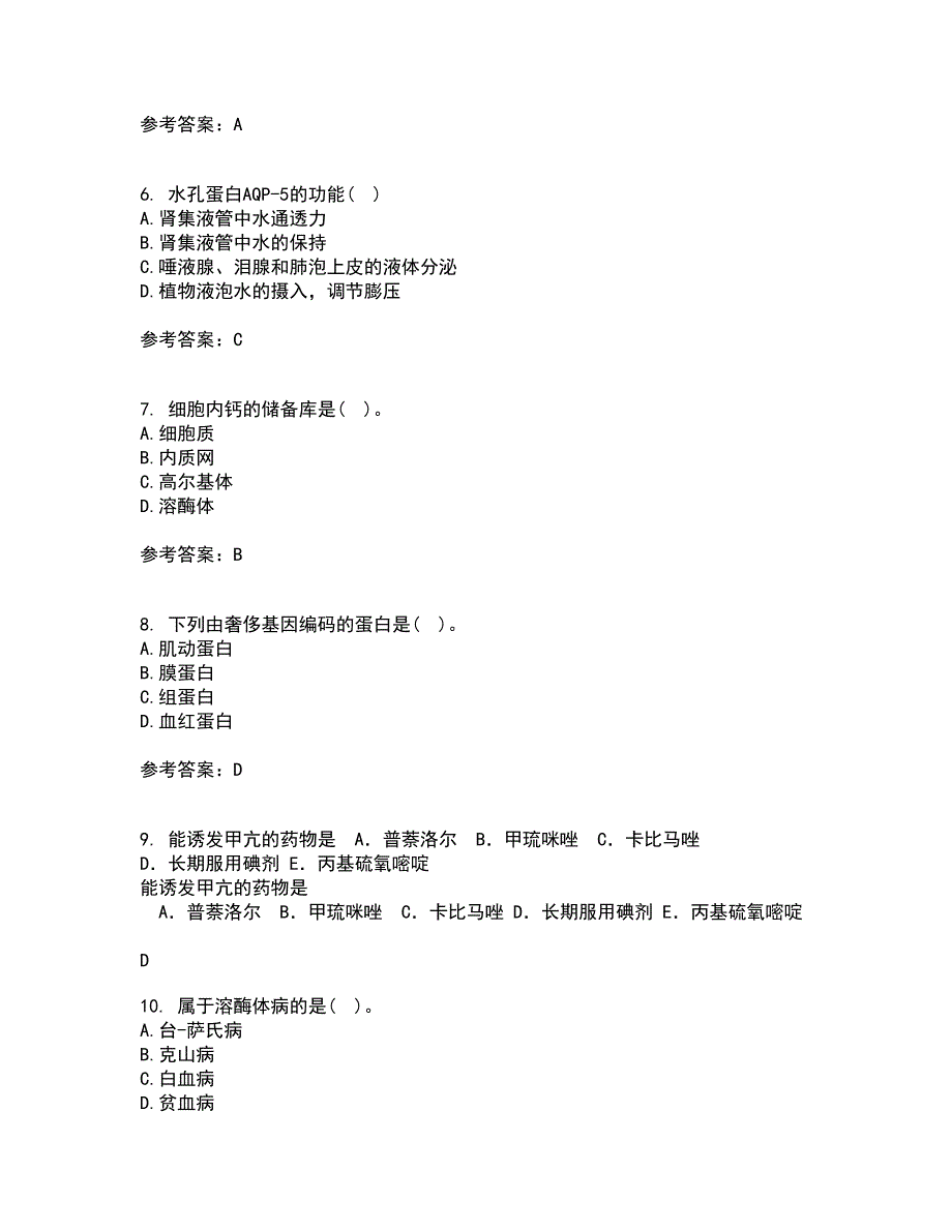 南开大学21秋《细胞生物学》平时作业二参考答案18_第2页