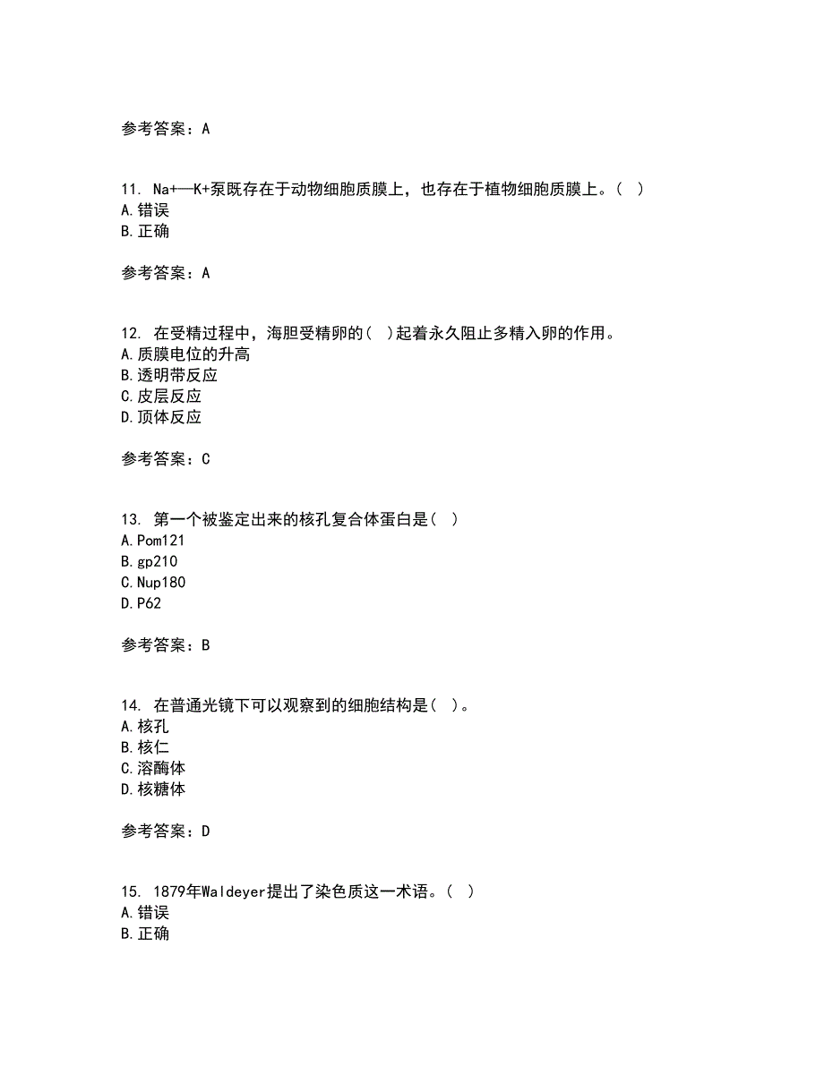 南开大学21秋《细胞生物学》平时作业二参考答案18_第3页