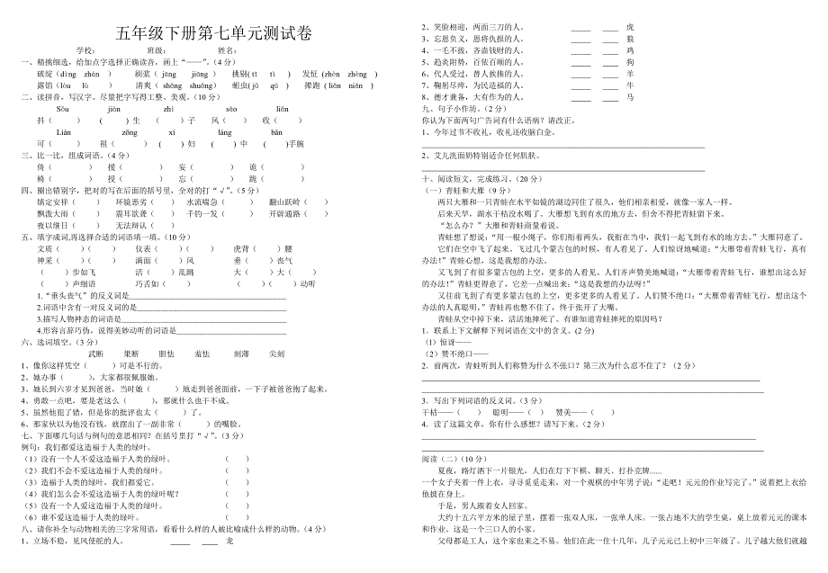 五年级下册第七单元测试卷_第1页