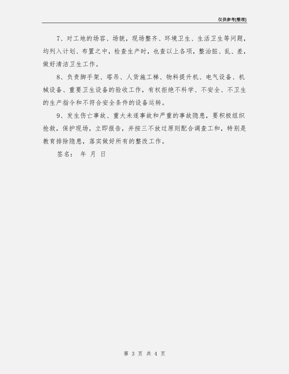 工程项目技术负责人安全责任.doc_第3页