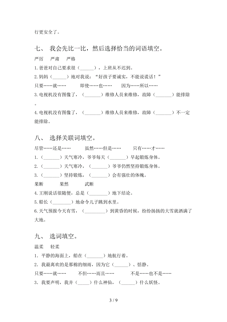 湘教版四年级语文下学期选词填空专项调研含答案_第3页