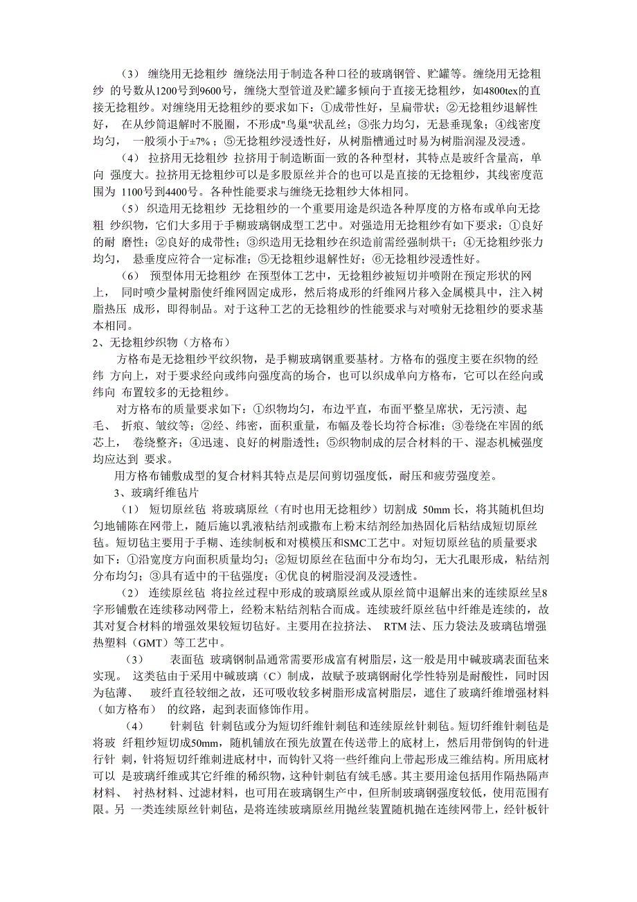 玻璃纤维行业培训资料_第4页