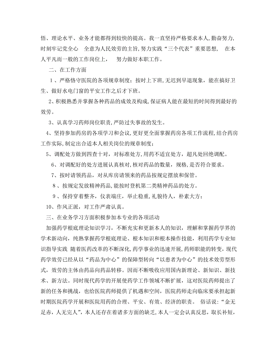 药剂师学习心得体会范文5篇_第3页