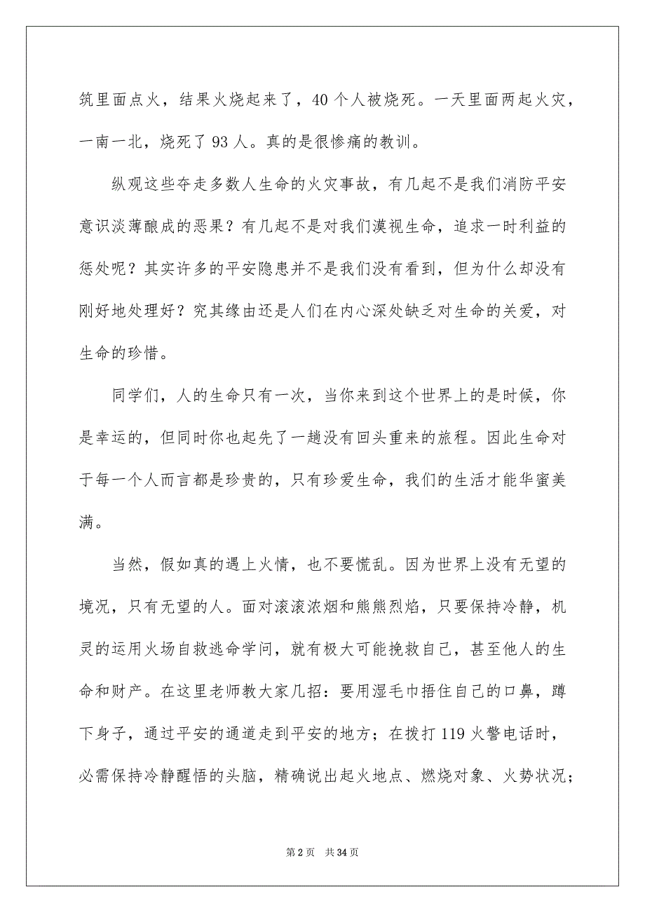 平安教化演讲稿8篇_第2页