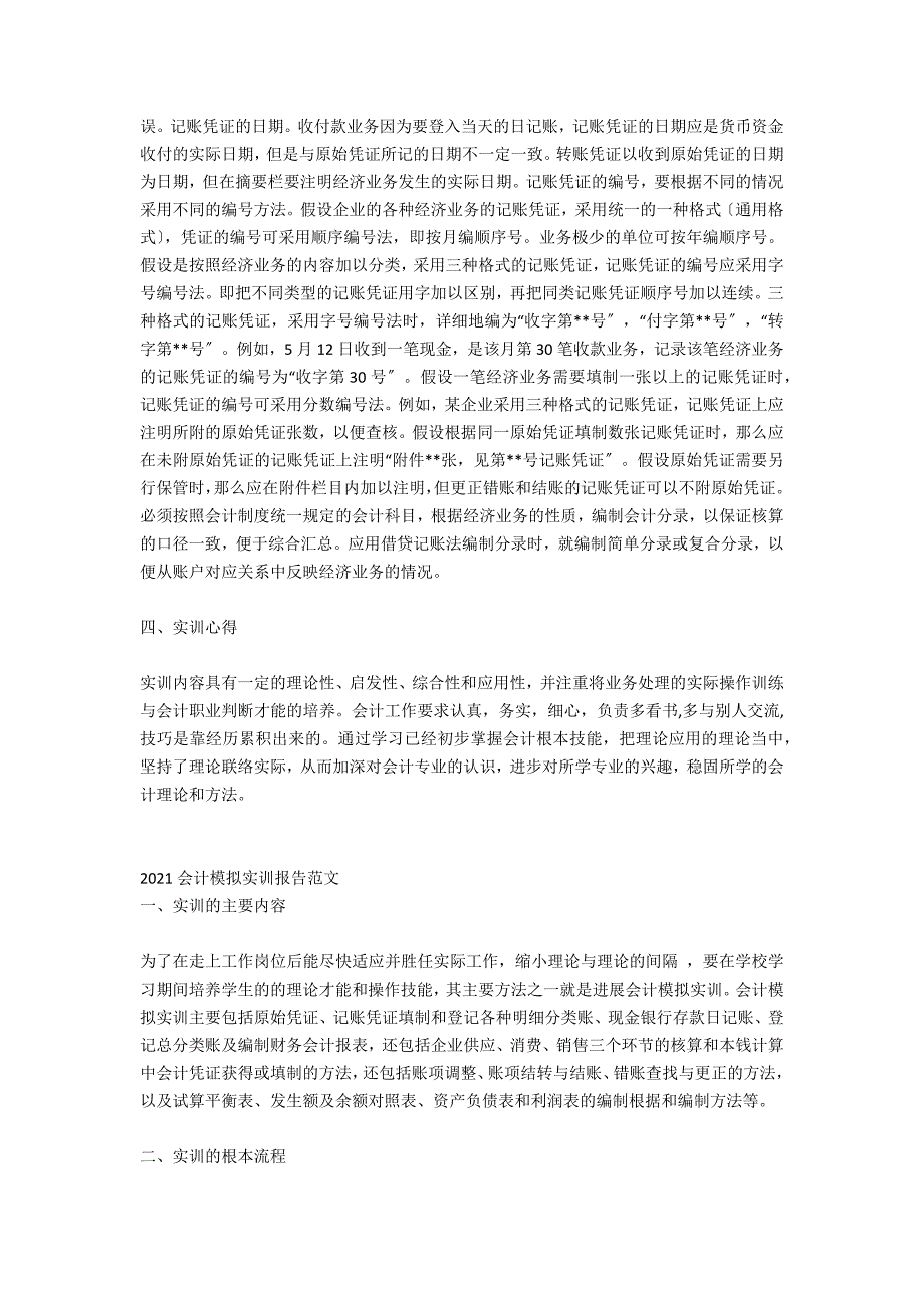 财务专业会计模拟实训报告范文_第4页