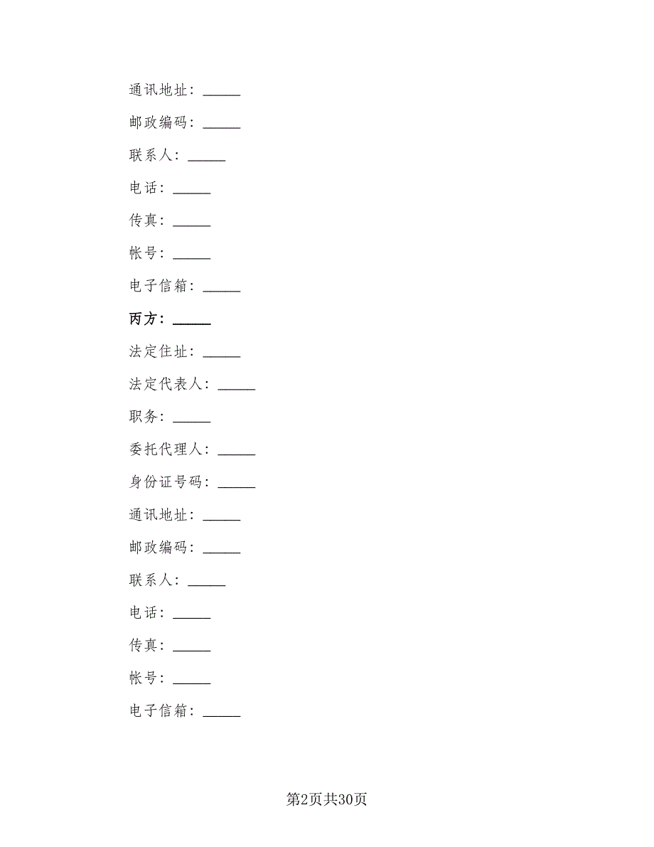 设立有限责任公司出资协议书简单版（八篇）_第2页