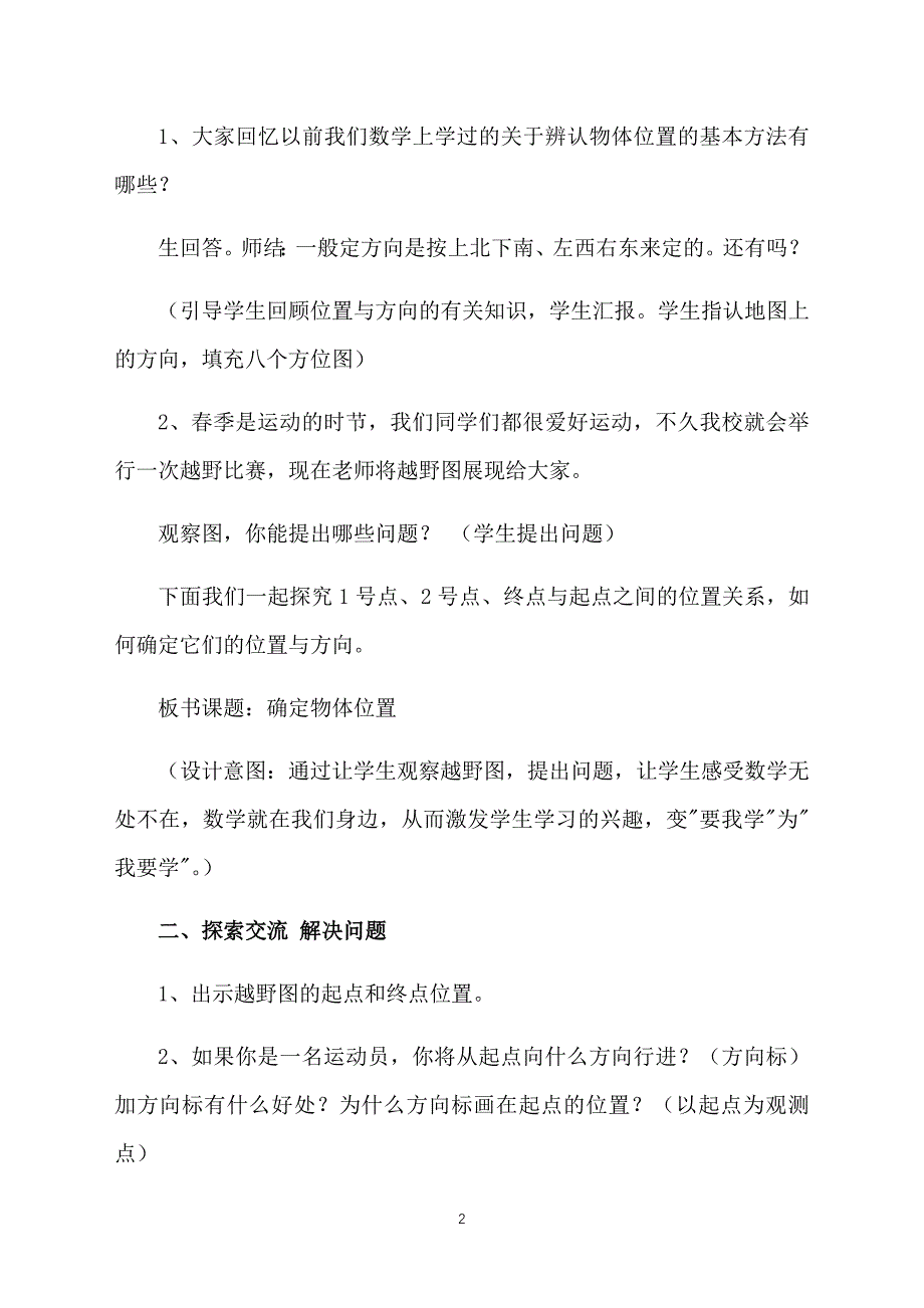 四年级下册数学《确定物体的位置》教案_第2页