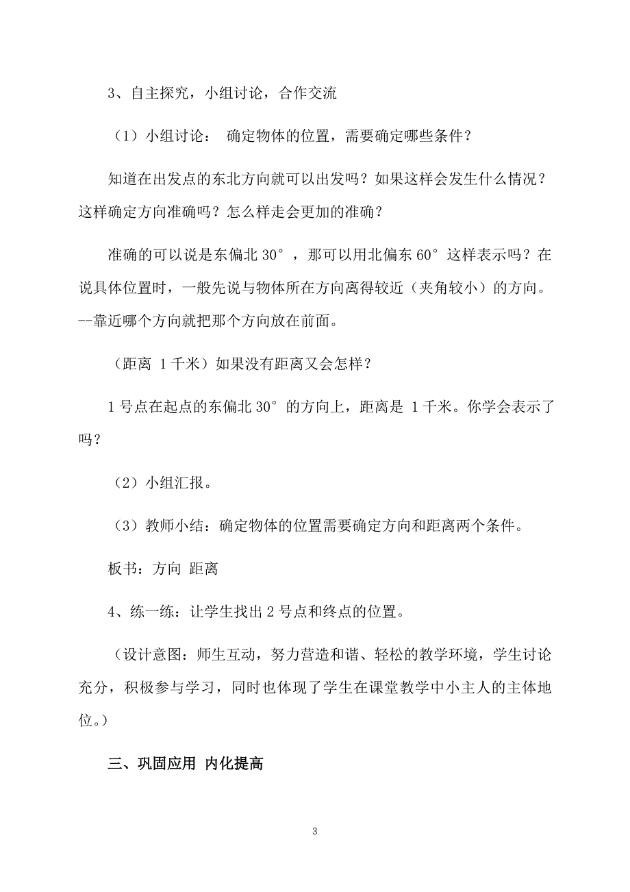 四年级下册数学《确定物体的位置》教案_第3页