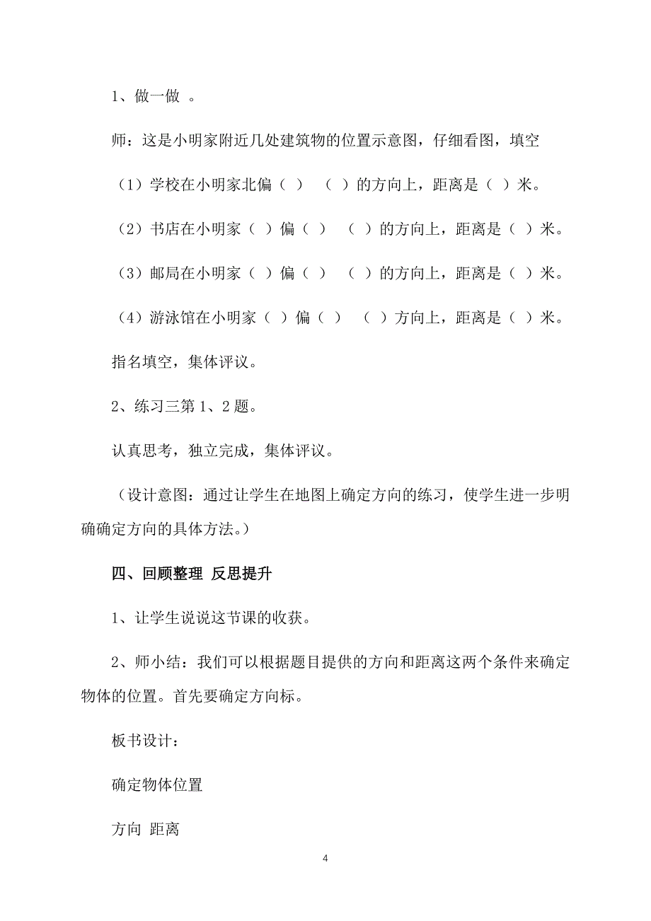 四年级下册数学《确定物体的位置》教案_第4页