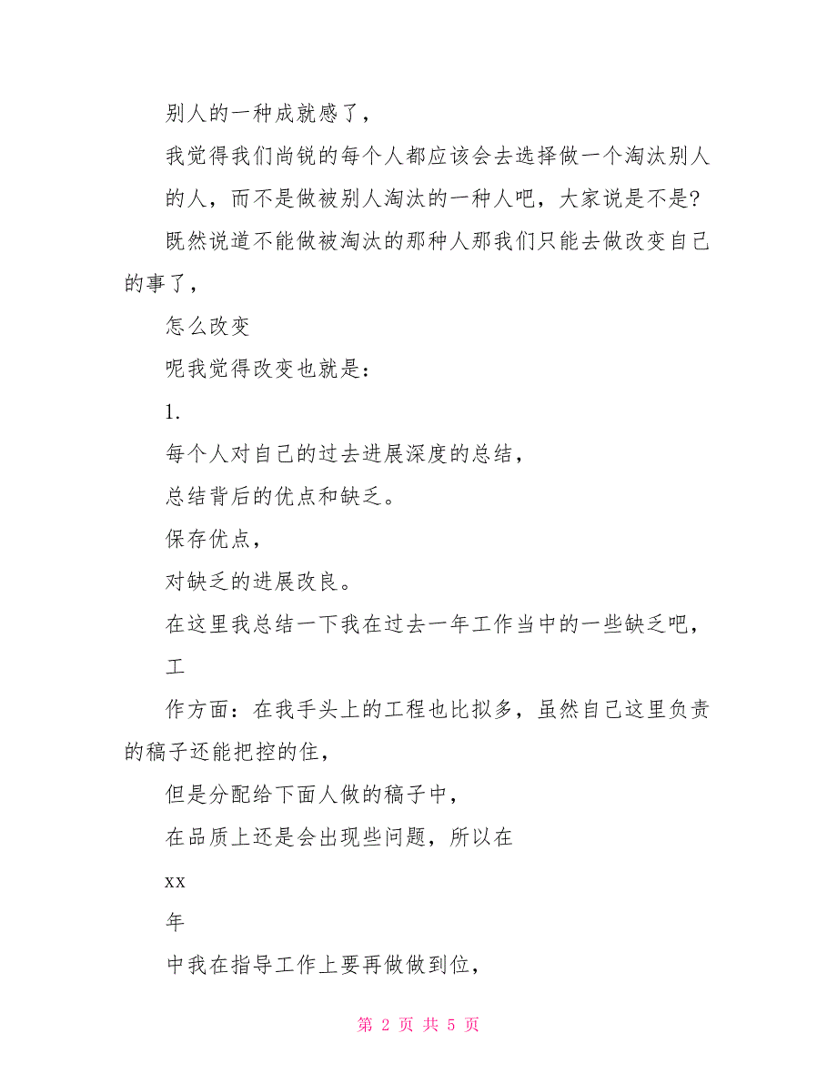 2021最新设计师工作计划文本_第2页