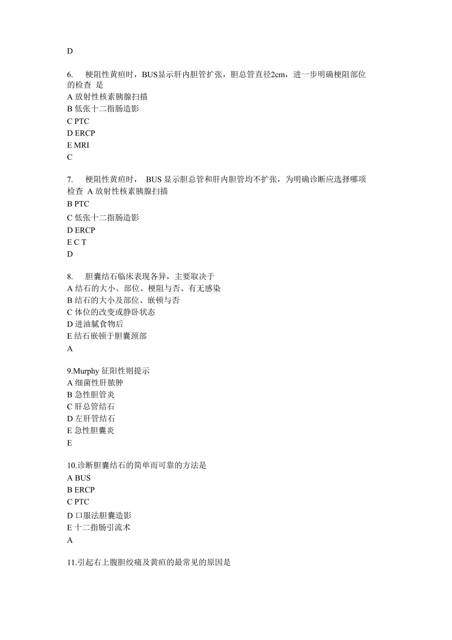 胆囊结石相关试题_第2页