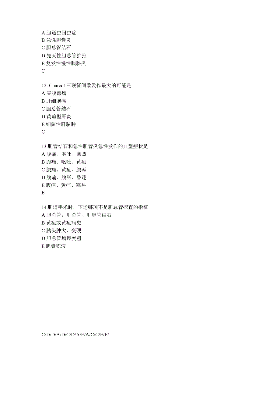 胆囊结石相关试题_第3页