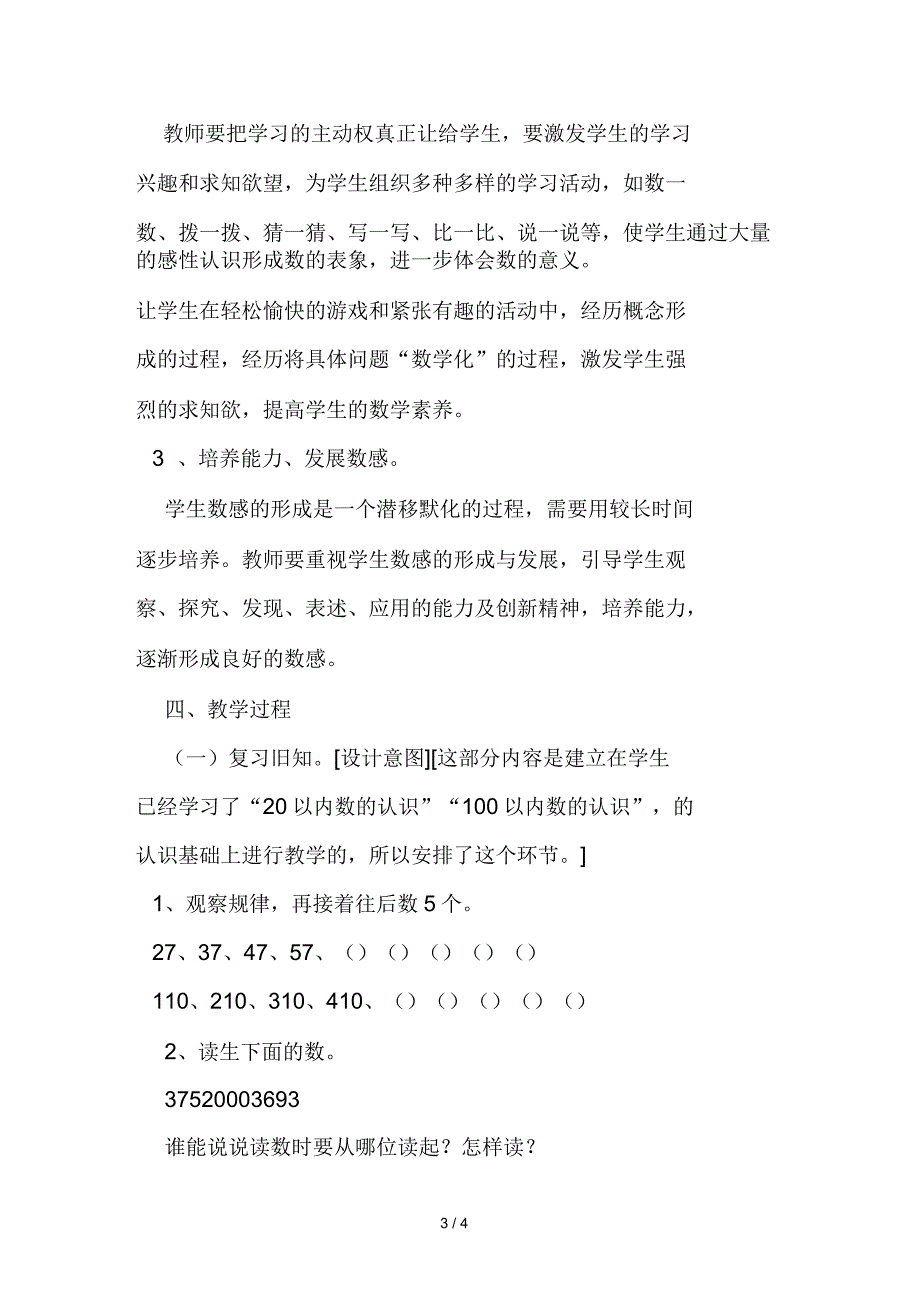 人教版二年级下册《万以内数的认识》说课稿_第3页