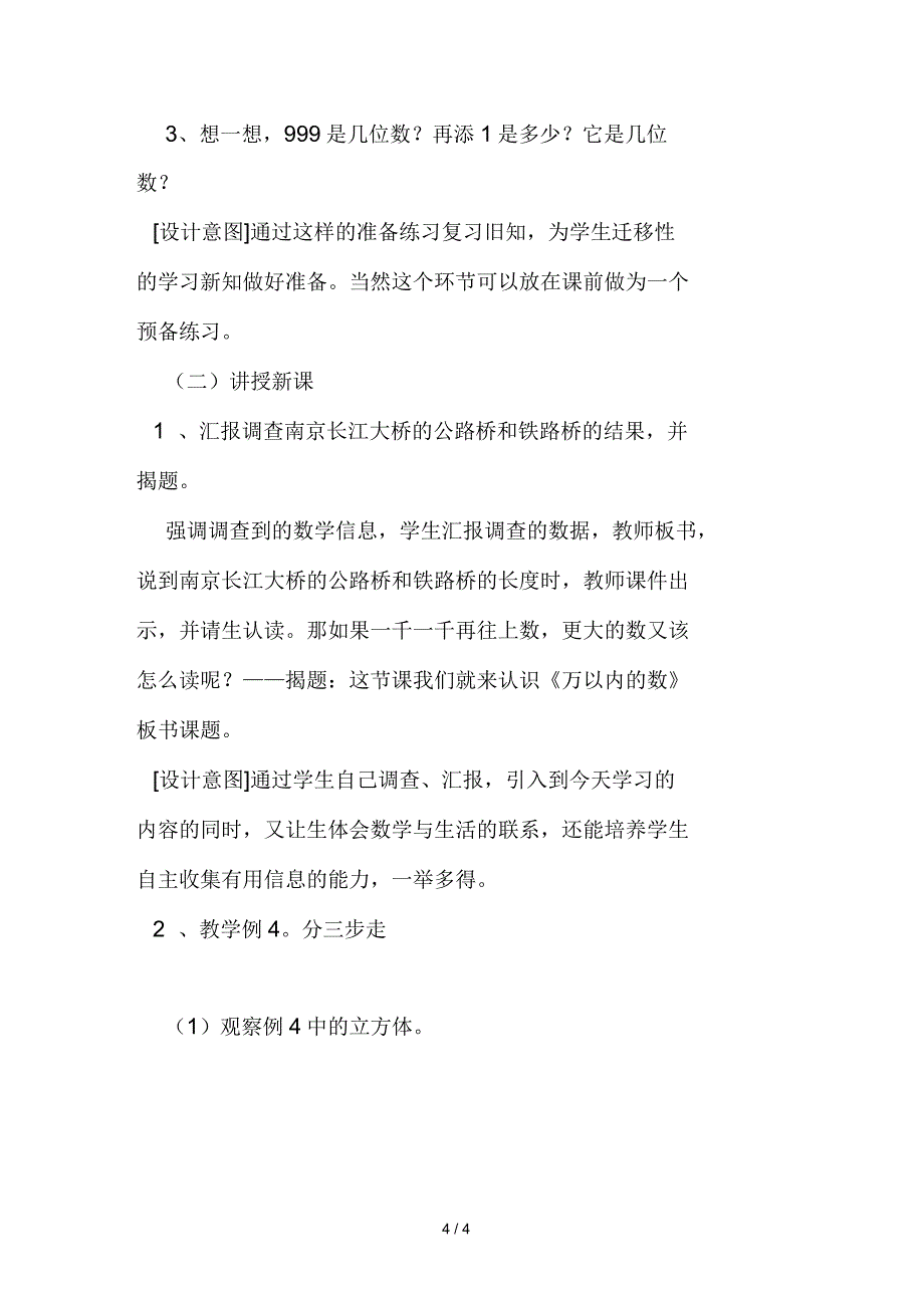 人教版二年级下册《万以内数的认识》说课稿_第4页