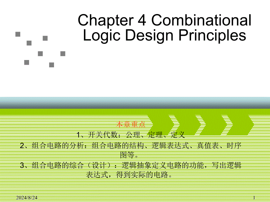 数字设计课件第四章组合逻辑设计原理_第1页