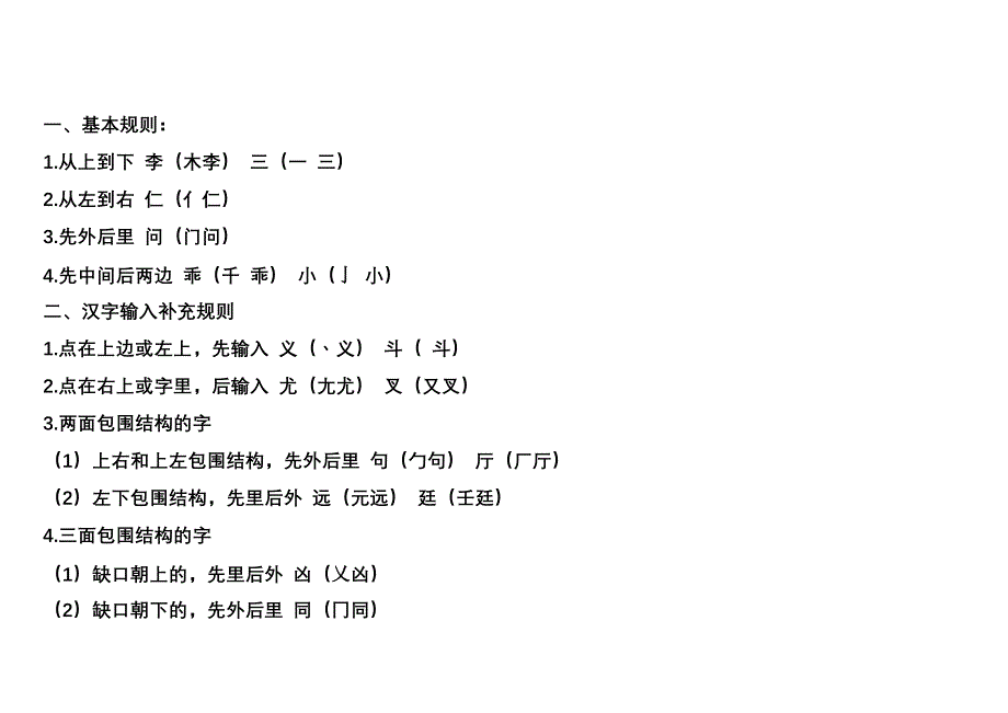 汉字笔画名称和笔顺规则及字体结构大全_第4页