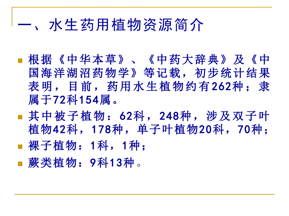 8芡中药资源化学研究_第4页