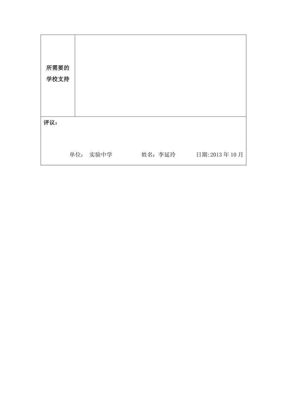 （修改）个人专业发展规划(李延玲）.docx_第5页
