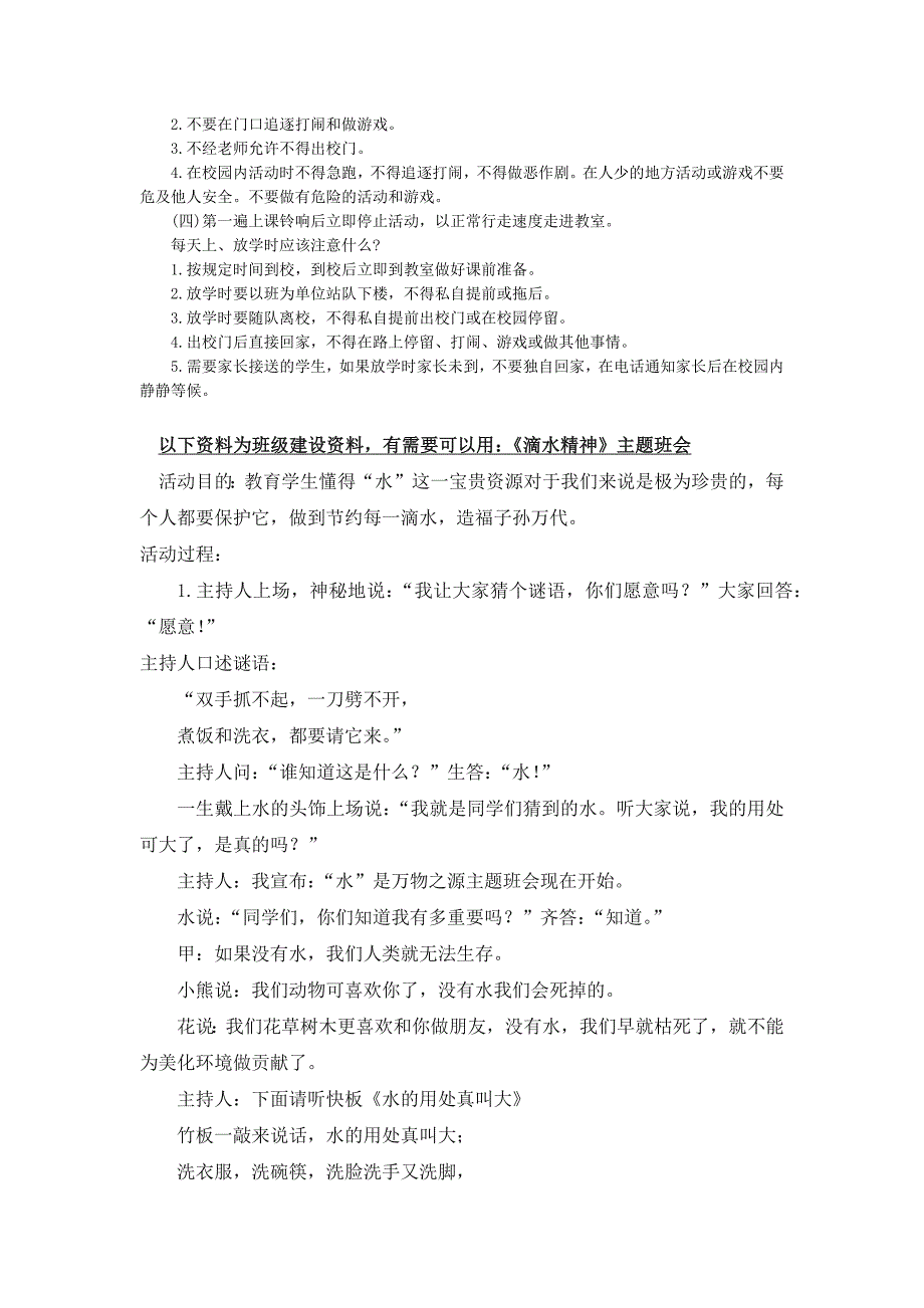 部编统编四上语文小学生校园安全小常识公开课教案课件课时作业课时训练.docx_第2页