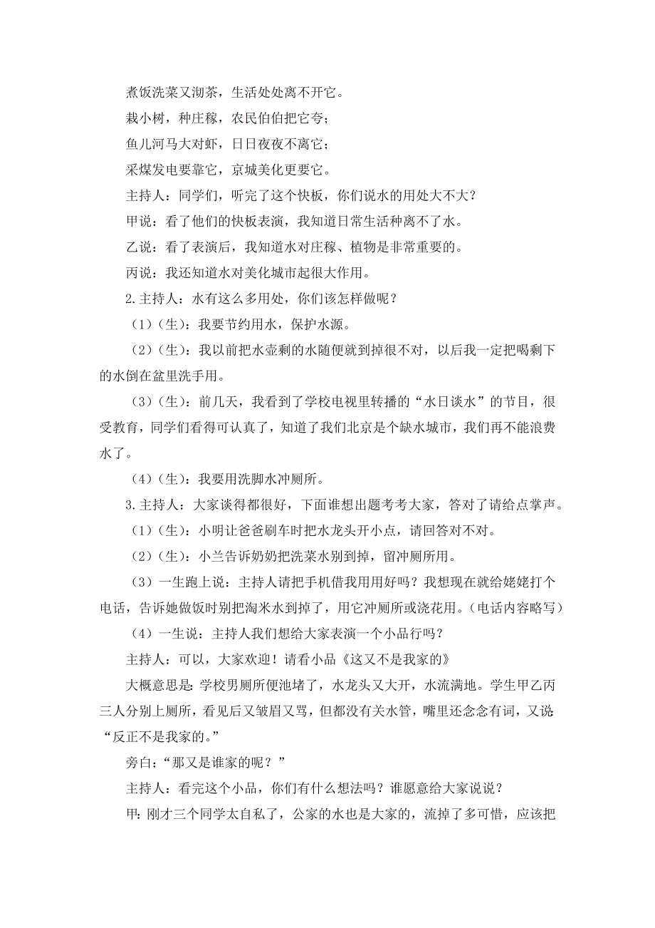 部编统编四上语文小学生校园安全小常识公开课教案课件课时作业课时训练.docx_第3页