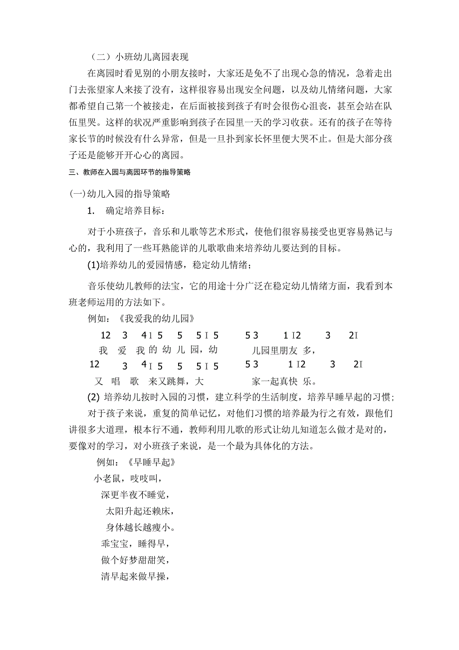 小班幼儿的入园与离园环节的指导策略_第4页