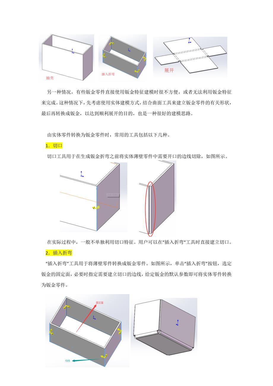 SolidWorks钣金零件设计.docx_第3页