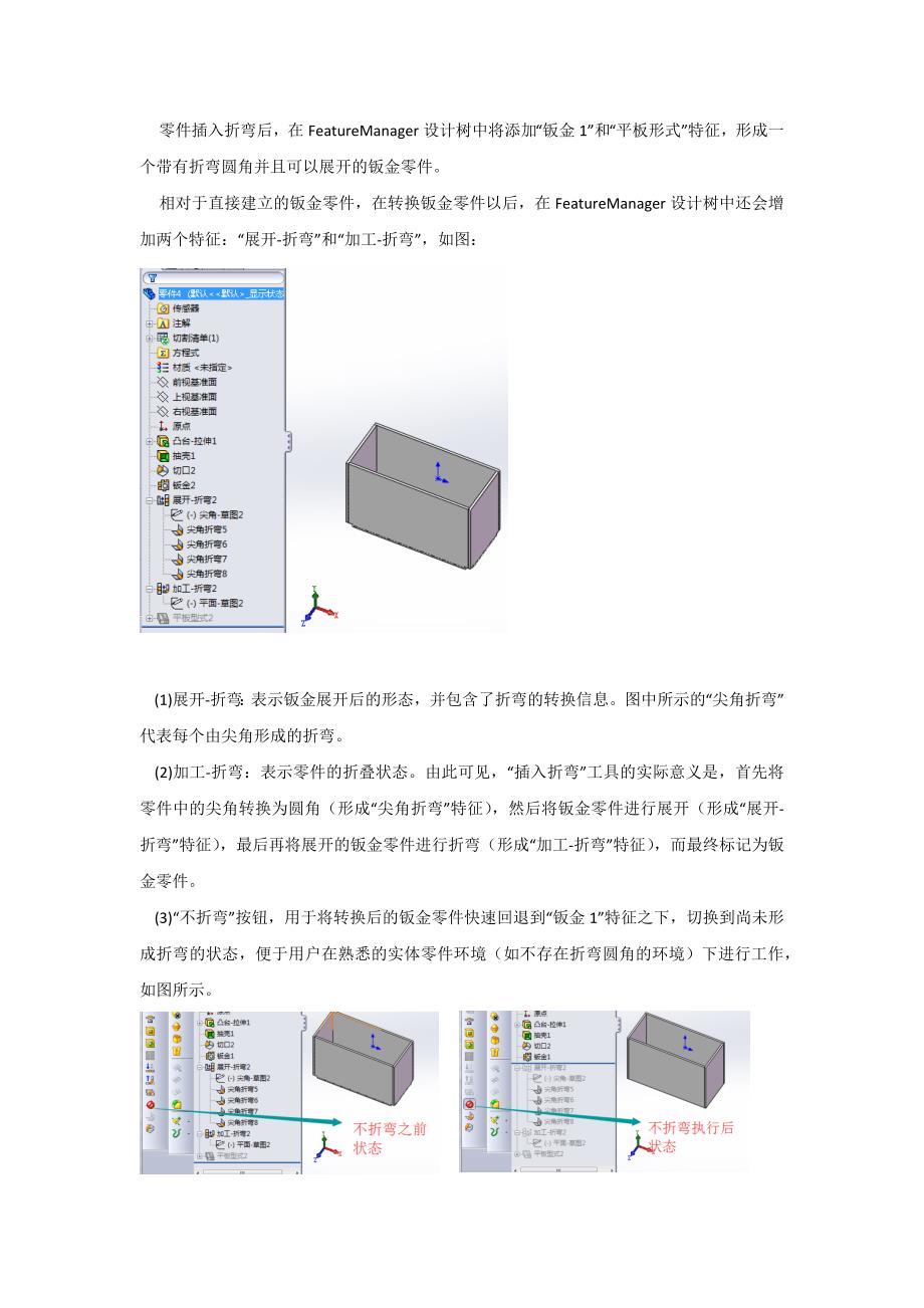 SolidWorks钣金零件设计.docx_第4页